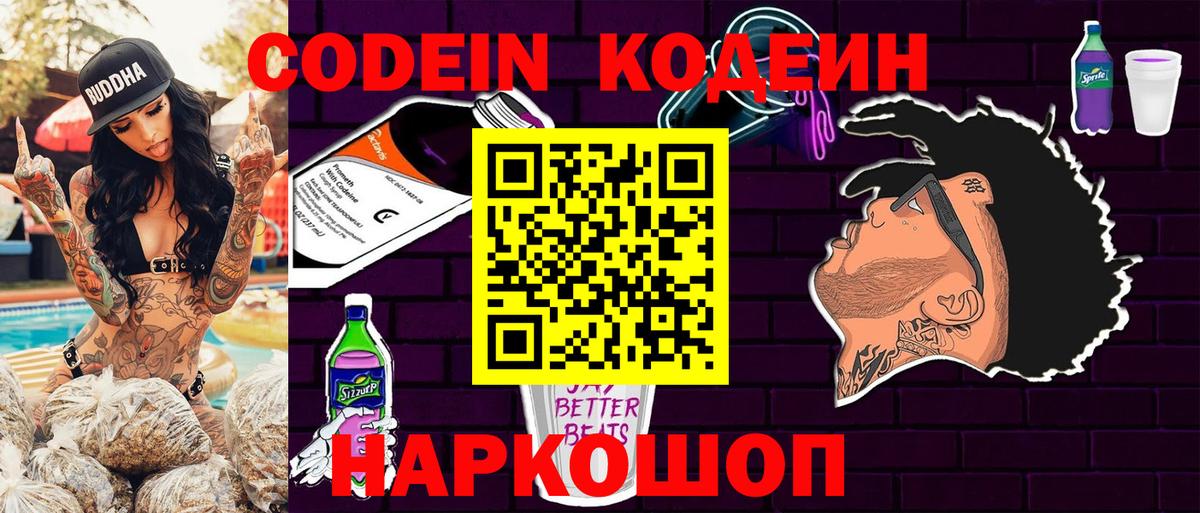 Кодеиновый сироп Lean Purple Drank  Вход с VPN  Бор  Кодеиновый сироп Lean напиток Lean (лин) 