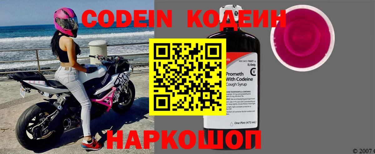 Кодеиновый сироп Lean Purple Drank Бор