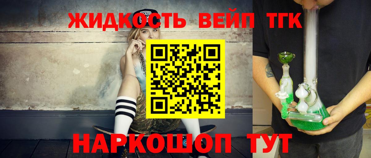 ТГК вейп Бор